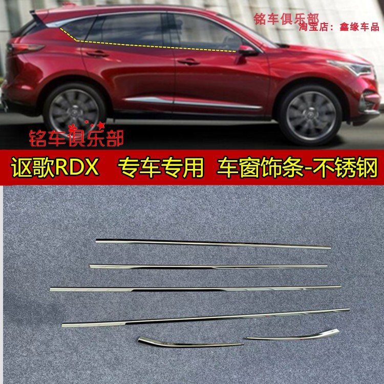 广汽讴歌19款rdx车窗饰条rdx不锈钢玻璃压条亮条改装配件专用装饰