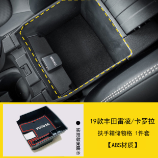 雷凌 19款 中央收纳盒 改装 置物盒装 饰改装 卡罗拉专用扶手箱储物盒