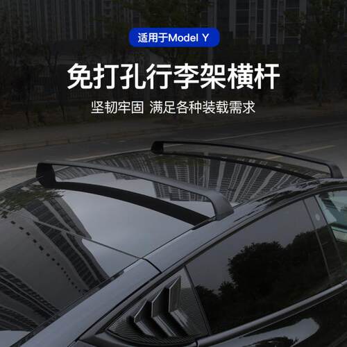 适用特斯拉行李架MODEL Y横杆model 3行李架横杆免打孔原厂款