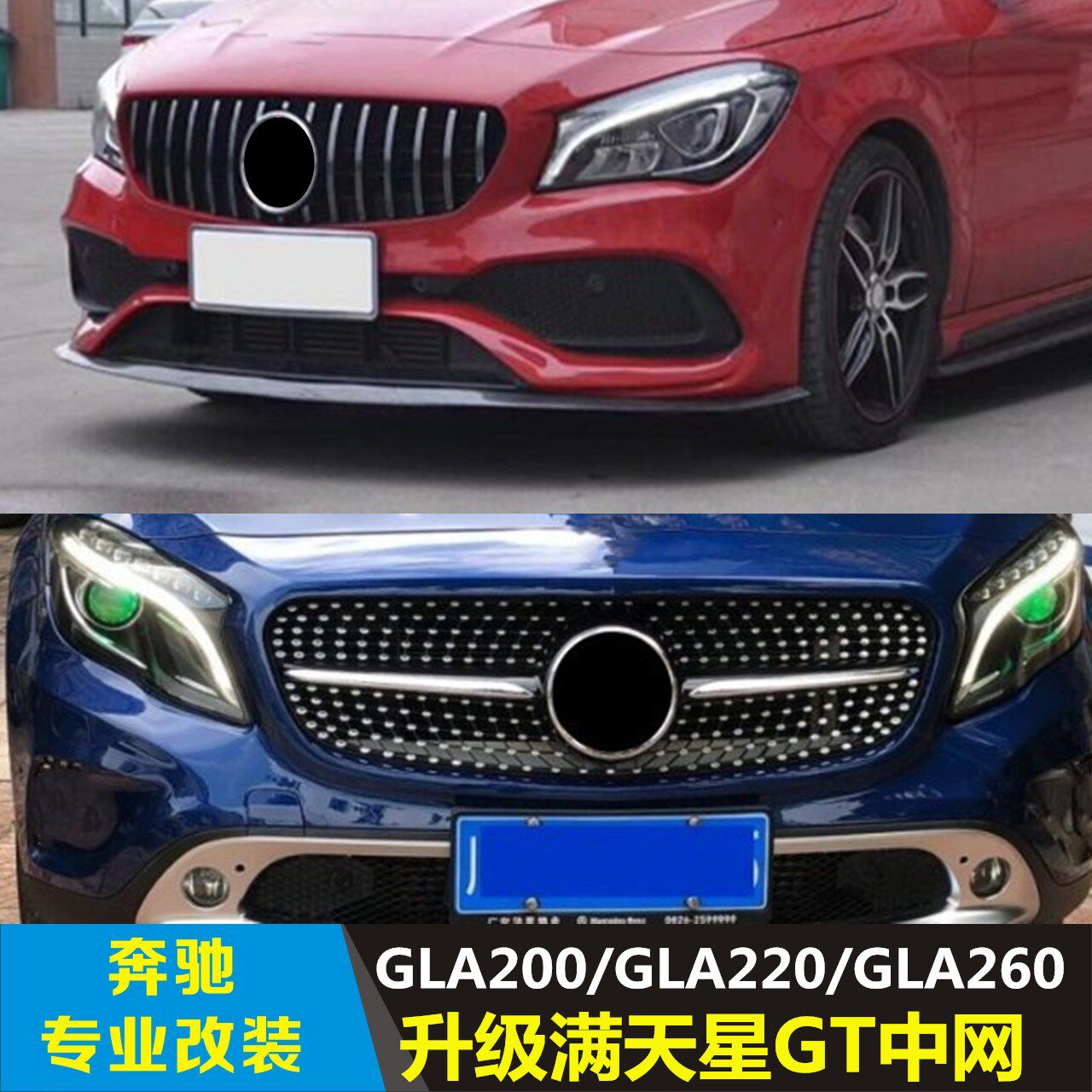 适用于奔驰gla200/cla220/gla260钻石满天星cla260改装gt竖条中网