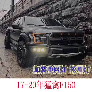 17-20年猛禽F150改装黄光中网小黄灯专用红光LED轮眉灯进口示廓灯