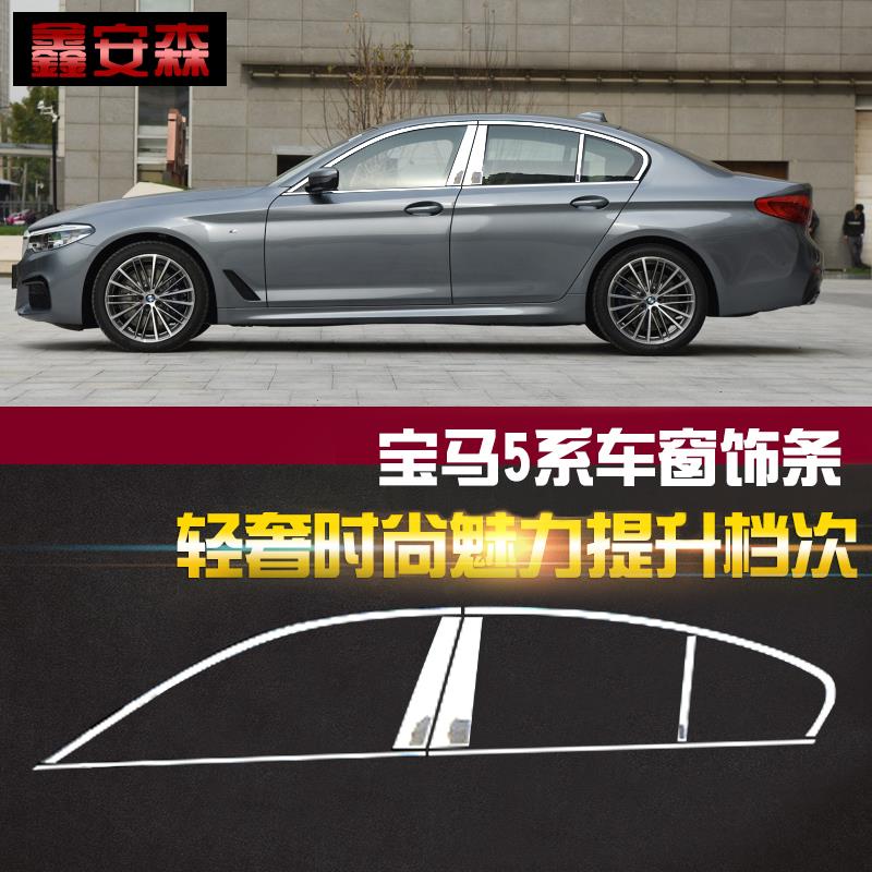 适用于宝马5系525li528li530li540li宝马530lim运动套装车窗亮条