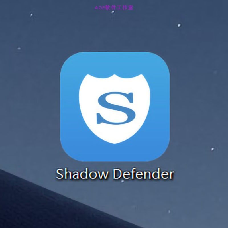 用了Shadow Defender我电脑秒变金刚不坏之身！ - 淘江湖