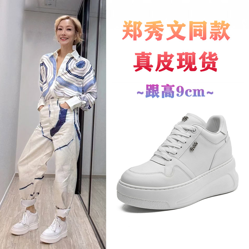 郑秀文演唱会同款小白鞋透气真皮内增高厚底休闲鞋女增高运动板鞋