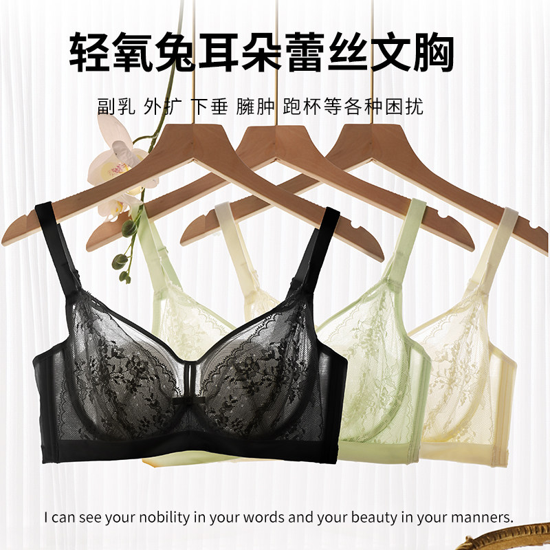 蕾丝硅胶透气超薄兔耳朵水晶杯聚拢文胸侧收副乳大胸显小软托大杯
