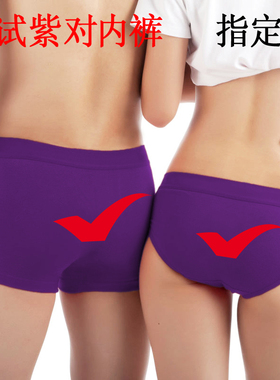 男女考试指定对中高考考试紫色红对号莫代尔内裤大码考试内裤包邮