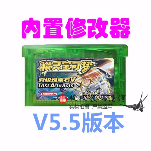 究极绿宝石v5.5GBA失落之古遗