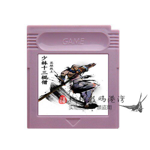 GBC游戏卡带 32M武侠巨作 GBASP适用 少林十三棍 英雄救主 中文版