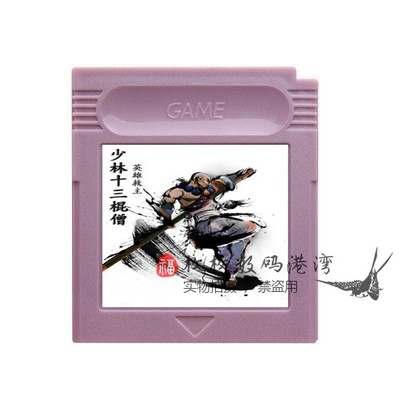 GBC游戏卡带 32M武侠巨作 GBASP适用 少林十三棍 英雄救主 中文版