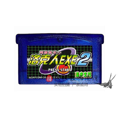 洛克人EXE2网络洛克人芯片记忆