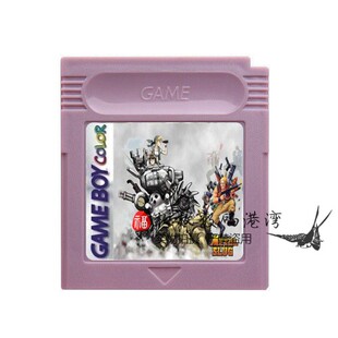 山寨版 特种部队2 合金弹头911 基地2 GBC 中文版 游戏卡带