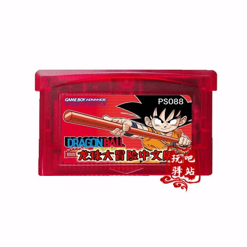 GBA游戏卡带 GBM GBA SP卡 七龙珠Z-龙珠大冒险 中文版 芯片记忆