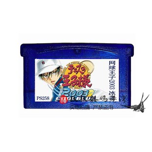 GBA游戏卡带 SP NDS游戏 网球王子2003冰蓝版  中文版 芯片记忆