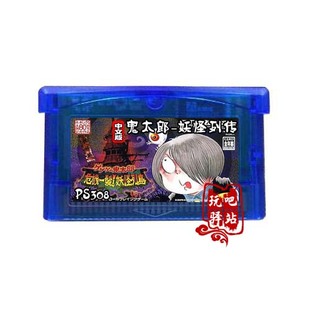 SP卡 GBA 鬼太郎 妖怪列传 芯片记忆 GBA游戏卡带 中文版 GBM