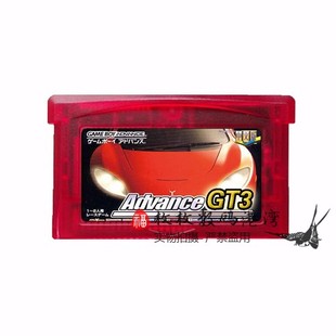 GBA游戏卡带  GT赛车3 GT3 极限漂移 芯片记忆 彩壳中文版