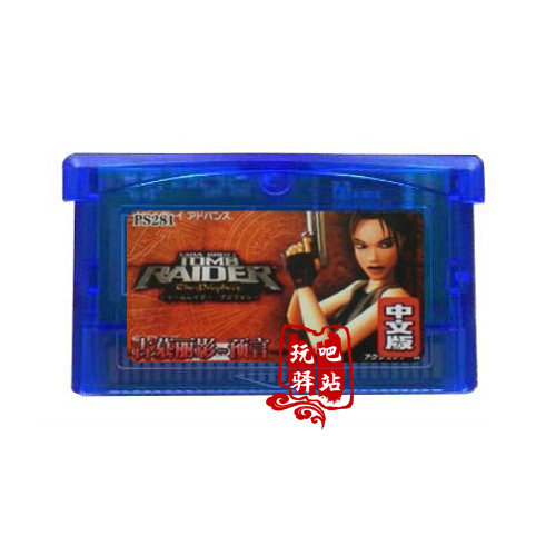 GBA游戏卡带 GBA GBM GBASP NDS适用 劳拉 古墓丽影 中文版