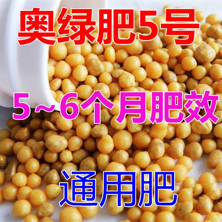 颗粒控释肥5号奥绿肥a2球根肥料长效缓释肥植物球根盆栽花卉基肥