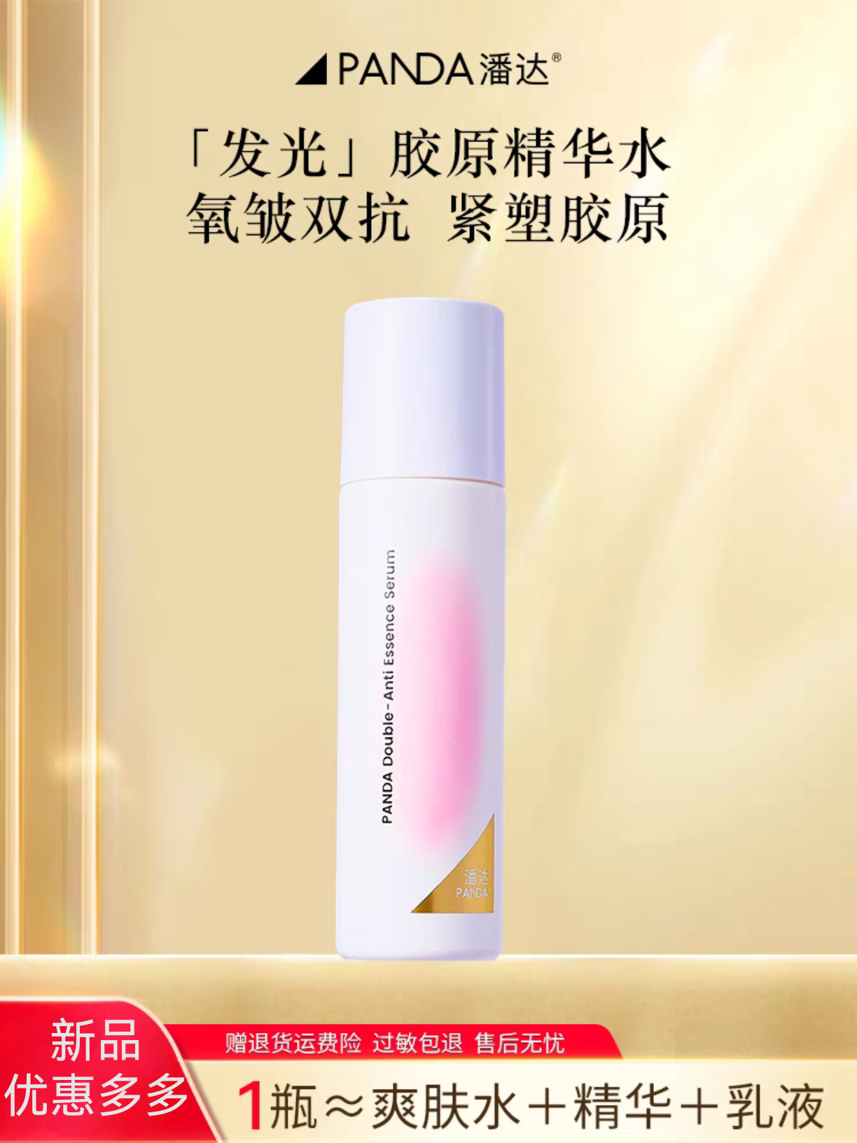 潘达乳液紧致抗皱抗氧化保湿提亮