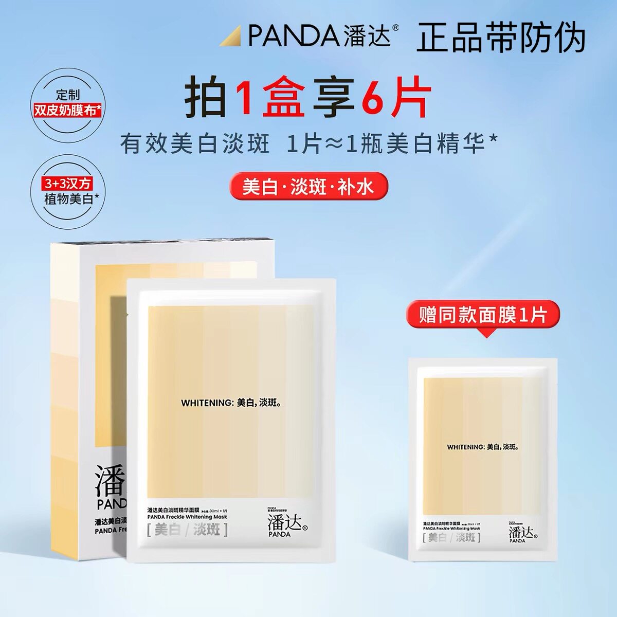 潘达美白淡斑精华面膜贴烟酰胺补水保湿熬夜修护提亮保湿美白面膜