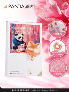 潘达山茶花双抗精华油面膜补水保湿抗皱紧致抗氧化舒缓修护抗初老
