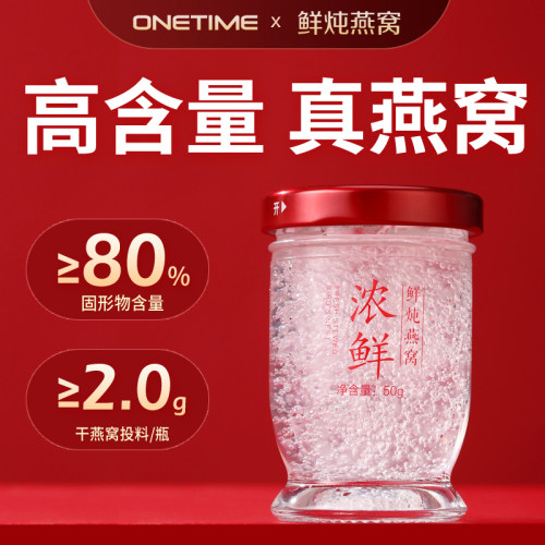 onetime鲜炖燕窝月套餐50g*32瓶 官方旗舰店正品送长辈孕妇即食