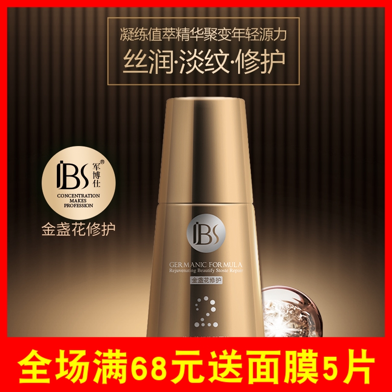 军博仕德方焕颜美即原液2号35ml 军博士金盏花舒缓修护受损肌肤