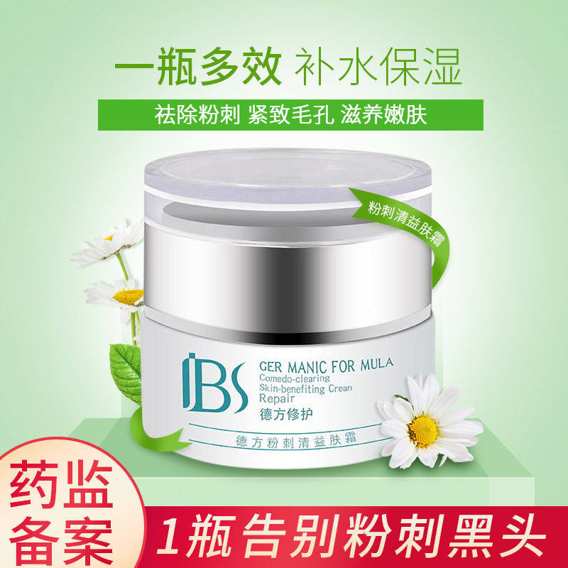 军博士德方粉刺清益肤霜军博仕正品男女去粉刺霜黑头白头暗疮膏
