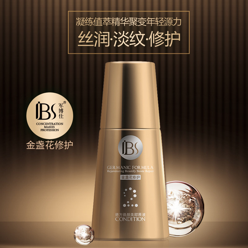 军博仕德方焕颜美肌原液2号35ml 军博士金盏花舒缓修护受损肌肤怎么样,好用不?