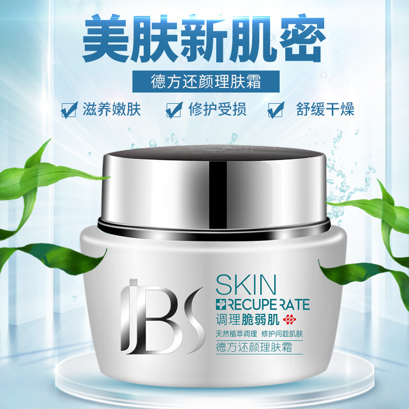 军博仕专柜正品德方还颜理肤霜补水细致保湿面霜温和控油面部护理,美容护肤/美体/精油,乳液/面霜,淘宝优惠券,粉丝福利购,淘宝优惠卷