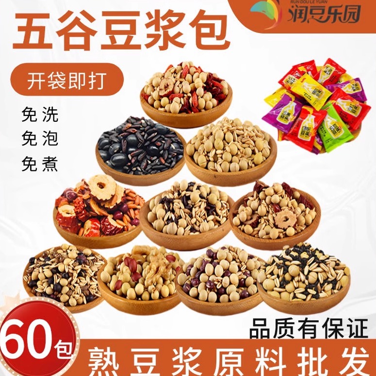 原味熟黄豆燕麦豆浆料包低温烘焙现磨五谷粗杂粮组合装原料早餐