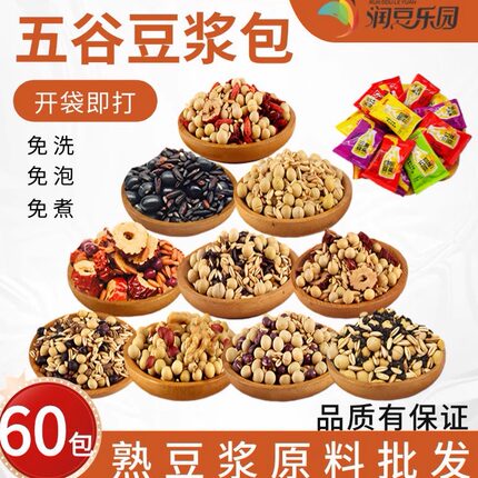 原味熟黄豆燕麦豆浆料包低温烘焙现磨五谷粗杂粮组合装原料早餐