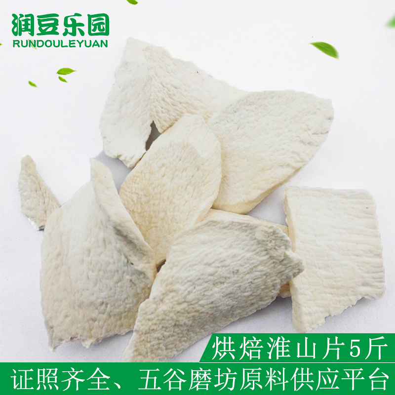 低温烘焙淮山片润豆乐园磨粉代餐