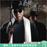 新上海滩四件套服装男演出服许文强套装民国长衫复古长袍相声大褂