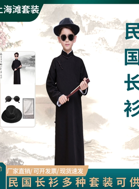 儿童民国长衫长袍大褂演出服套装