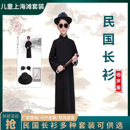 新上海滩套装儿童民国长衫长袍大褂男女童装学生装快板相声演出服
