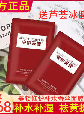 守护天使蚕丝面膜 玻尿酸保湿补水美颜修复收缩毛孔 网红达人推荐