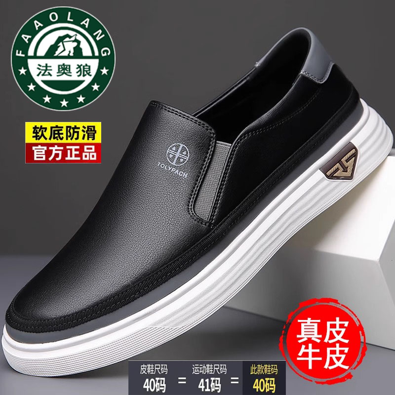 100%真皮鞋2025新款法奥狼男士一脚蹬休闲透气软底驾车鞋小白鞋