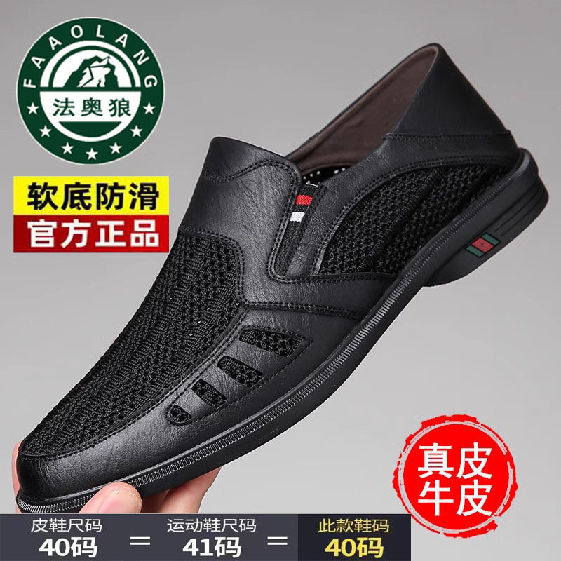 100%真牛皮男鞋2025法奥狼新款男士真皮一脚蹬休闲透气软底驾车鞋