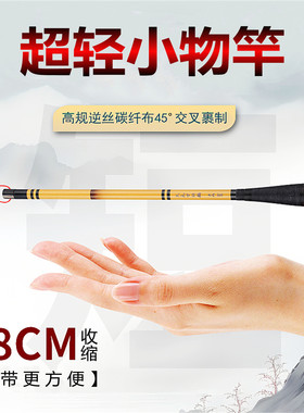 超轻小物竿37调轻量儿童迷你鱼竿