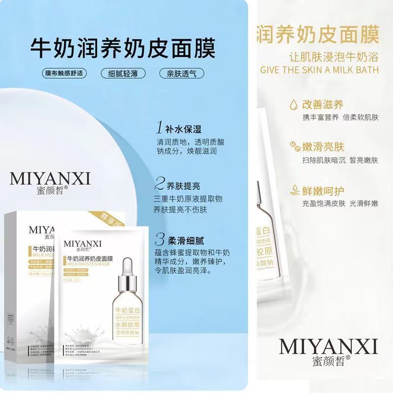 蜜颜皙牛奶润养奶皮面膜滋润保湿提亮肤色大奶皮面膜嫩白奶皮膜
