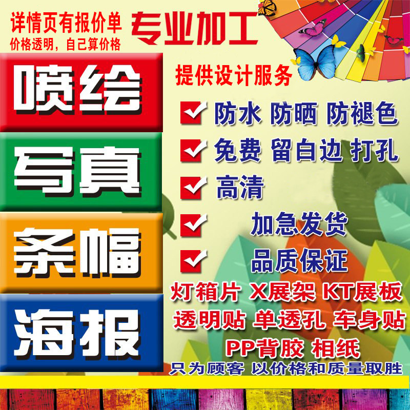 招牌喷绘喷画舞台背景灯布广告布制作灯片室内户外pp背胶写真海报