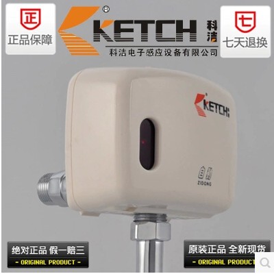 科洁小便感应器KETCH全自动智能小便斗感应冲水器 明装KT2002-2