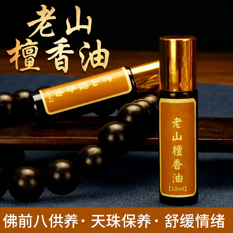 天然印度老山檀香油纯正佛前八供涂香天珠手串保养油瑜伽檀香精油