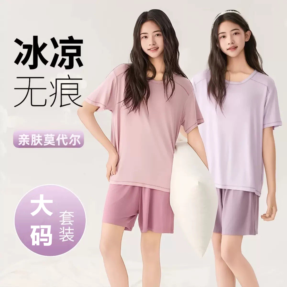 夏季冰丝莫代尔女大码睡衣套装