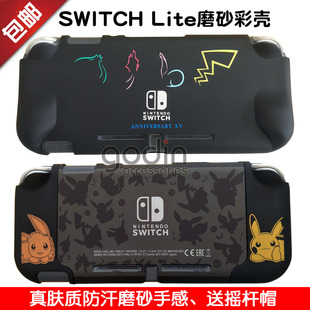 LITE主机彩绘外壳肤质磨砂手感分体款 lite保护壳套配件NS switch