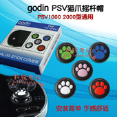 配件 1000猫爪摇杆帽套保护套 PSVITA猫爪摇杆帽 PSV2000
