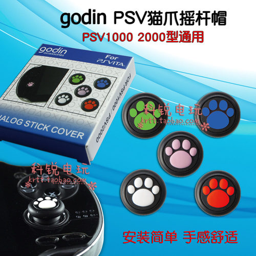 psv猫爪摇杆帽保护套配件