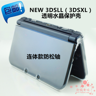 3DSLL保护壳套配件NEW NEW 3DSXL新大三透明水晶连体硬壳防松轴