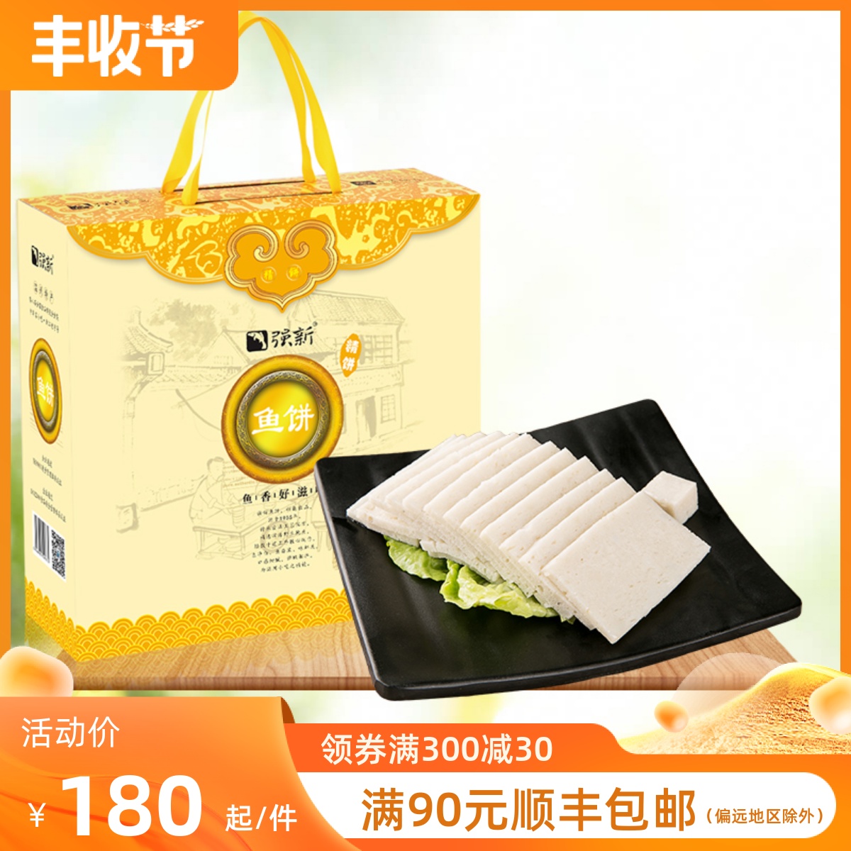 强新精品鱼饼1250克礼盒装正宗