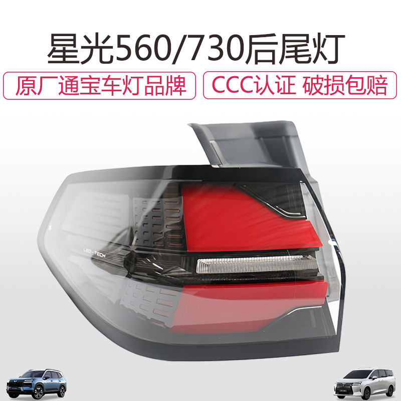 适配原厂宝骏730/560后尾灯总成内外尾灯倒车灯转向灯刹车灯LED